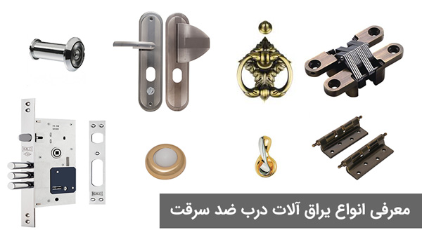Introduction of security door fittings
